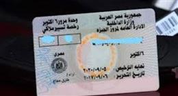 المستندات المطلوبة لإصدار بدل تالف لرخصة القيادة عبر مصر الرقمية.. اختر طريقة الاستلام 
