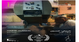 «حبيبي حسين» أفضل فيلم في مسابقة «أسبوع النقاد» بمهرجان القاهرة السينمائي