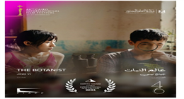 «عالم النبات» يحصد جائزة أفضل فيلم آسيوي طويل في مهرجان القاهرة السينمائي