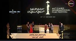 «ثريا حبي» يفوز بجائزة أفضل فيلم وثائقي في مهرجان القاهرة السينمائي