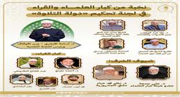 محورا مسابقة دولة التلاوة.. الفرق بين الترتيل والتجويد في قراءة القرآن الكريم (فيديو)