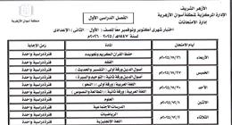 منطقة أسوان الأزهرية تعلن جداول امتحانات شهري أكتوبر ونوفمبر للابتدائية