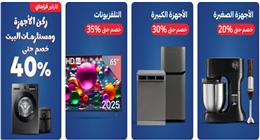 تخفيضات كارفور تصل لـ50%.. قائمة بالعروض المتاحة حاليا في جميع الفروع