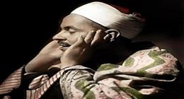 احتفت به الحلقة الثالثة من «دولة التلاوة».. كيف وصل الشيخ محمد رفعت إلى العالمية؟