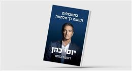 مدير «الموساد» السابق: «السيسي» حسم تهجير الفلسطينيين من غزة برفض قاطع للخطة