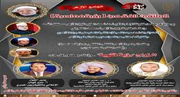الملتقى الفقهي بالجامع الأزهر يناقش غدا الزواج من رؤية فقهية