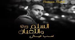 حسام حبيب يحتفل بنجاح أغنية «وجع الفراق» من فيلم «السلم والثعبان2»