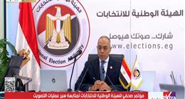 مؤتمر للهيئة الوطنية للانتخابات لمتابعة سير التصويت بانتخابات النواب (بث مباشر)