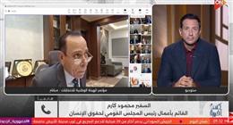 المجلس القومي لحقوق الإنسان يشيد بشفافية الانتخابات وإجراءات تسهيل التصويت