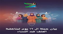 «المصرية لحقوق الإنسان» تطلق حملة الـ16 يوما لمناهضة العنف ضد النساء