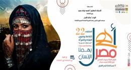انطلاق الملتقى 22 لثقافة الفتاة والمرأة بالمحافظات الحدودية في جنوب سيناء السبت المقبل