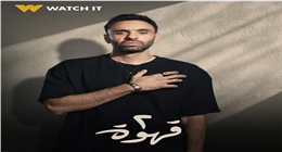 تفاصيل شخصية أحمد الشامي في مسلسل «2 قهوة» قبل انطلاق عرضه على dmc