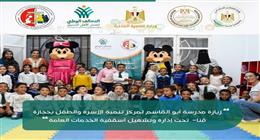 عضو التحالف الوطني تنظم احتفالية باليوم العالمي للطفل في قنا