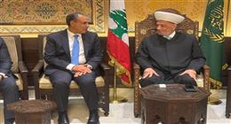 وزير الخارجية يلتقي مفتي الجمهورية اللبنانية في بيروت