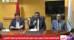 اللجنة العامة رقم 1 بجنوب سيناء تعلن نتائج الحصر العددي لأصوات الناخبين