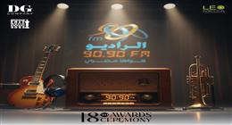 «الراديو 9090» يتوج بجائزة MEMA كأفضل إذاعة موسيقية في الشرق الأوسط 2025