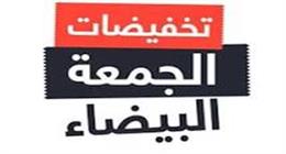 كيف تحمي نفسك من العروض المزيفة في موسم «البلاك فرايدي 2025؟ اتبع هذه النصائح