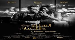 إجمالي إيرادات «السلم والثعبان 2» و«هيبتا 2» في شباك تذاكر السينما