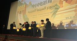 الإعلان رسميًا عن افتتاح أسبوع السينما الصينية في مصر 