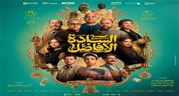 مخرج «السادة الأفاضل» يكشف كواليس تصوير الفيلم (فيديو)