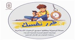 «البحوث الإسلامية»: الأزهر الشريف سيظل منارةً للهداية والإصلاح 
