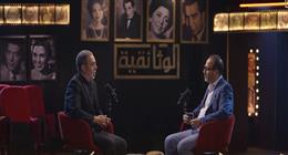 مدحت العدل ضيف بودكاست «كلام في السينما» على قناة الوثائقية الليلة