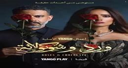 موعد عرض الحلقتين الثالثة والرابعة من مسلسل «ورد وشوكولاتة».. مفاجآت مثيرة