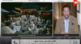ضياء رشوان لـ أحمد سالم: 450 مراسلا أجنبيا غطوا افتتاح المتحف المصري الكبير