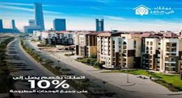 سعر المتر في شقق ظلال الشروق وزايد والقاهرة الجديدة ضمن «بيتك في مصر»