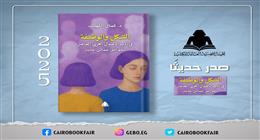«هيئة الكتاب» تصدر «الشكل والوظيفة في أدب الأطفال» للناقد كمال اللهيب