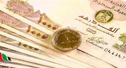 سعر الدرهم الإماراتي اليوم الأحد 30-11-2025 مقابل الجنيه المصري
