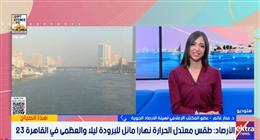 «الأرصاد»: انخفاض درجات الحرارة ونشاط للرياح على مدار الأسبوع مع توقعات بسقوط أمطار