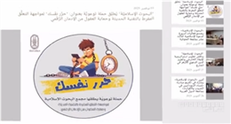 «البحوث الإسلامية»: مبادرة حرر نفسك تهدف لتعزيز الوعي بخطورة الإدمان الرقمي