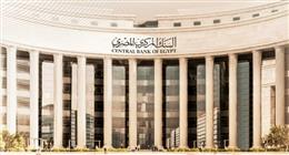 تفاصيل اجتماع البنك المركزي المقبل.. اعرف الموعد وأبرز التوقعات
