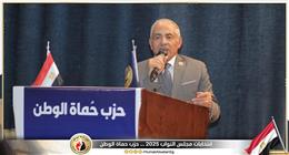 «حماة الوطن» يدعم مرشحيه في انتخابات «النواب» بمؤتمرين في البحيرة والمنيا