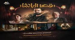 «قصر الباشا».. التعاون الثاني بين أحمد حاتم وحسين فهمي بعد «لمح البصر»