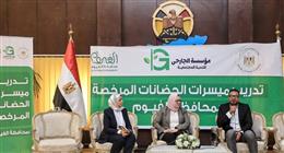 برنامج تدريبي لميسرات الحضانات بالفيوم برعاية التحالف الوطني للعمل الأهلي  
