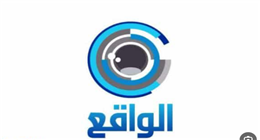 تردد قناة الواقع الجديد 2025 على نايل سات وعرب سات.. خطوات ضبطه 