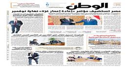 اقرأ في عدد «الوطن» غدا.. مصر تستضيف مؤتمر «إعادة إعمار غزة» نهاية نوفمبر