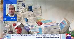 هيئة الدواء: لا تهاون مع أي احتكار أو تلاعب في توزيع المستحضرات الدوائية