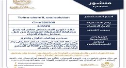 هيئة الدواء تحدد طريقة كشف الأدوية المغشوشة.. احذر هذه العلامات