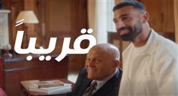 لقاء العظماء.. محمد صلاح في برومو مع السير مجدي يعقوب على «ON Sport»: «مبسوط جدًا جدًا»