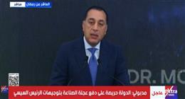 مدبولي: افتتاح مصنع منصور لفلاتر المركبات سوف يزيد من المكون المحلي