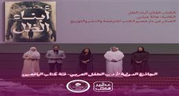 «عصير الكتب» تعلن فوز الكاتبة هالة عباس بالجائزة الدولية لأدب الطفل العربي 2025