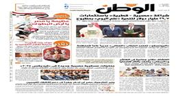 اقرأ في عدد «الوطن» غدا.. شراكة «مصرية - قطرية» باستثمارات 29.7 مليار دولار لتنمية «علم الروم» بمطروح