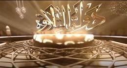 مسابقة دولة التلاوة 2025.. ماذا قالت وزارة الأوقاف عن المتسابقين؟ «فيديو»