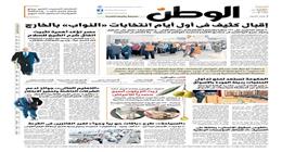 اقرأ في عدد «الوطن» غدا.. إقبال كثيف في أول أيام انتخابات «النواب» بالخارج