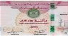 سعر الدرهم الإماراتي أمام الجنيه المصري اليوم الاثنين 19-1-2026