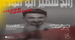 «القاهرة السينمائي» يعلن القائمة النهائية للبانوراما المصرية خارج المسابقة