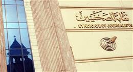 «الصحفيين» تعلن تشكيل غرفة عمليات لانتخابات «النواب» لمتابعة وتسهيل أداء الزملاء